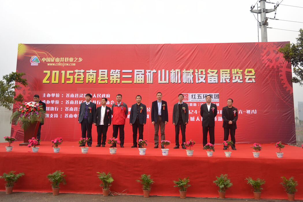 蒼南礦山機械設備展